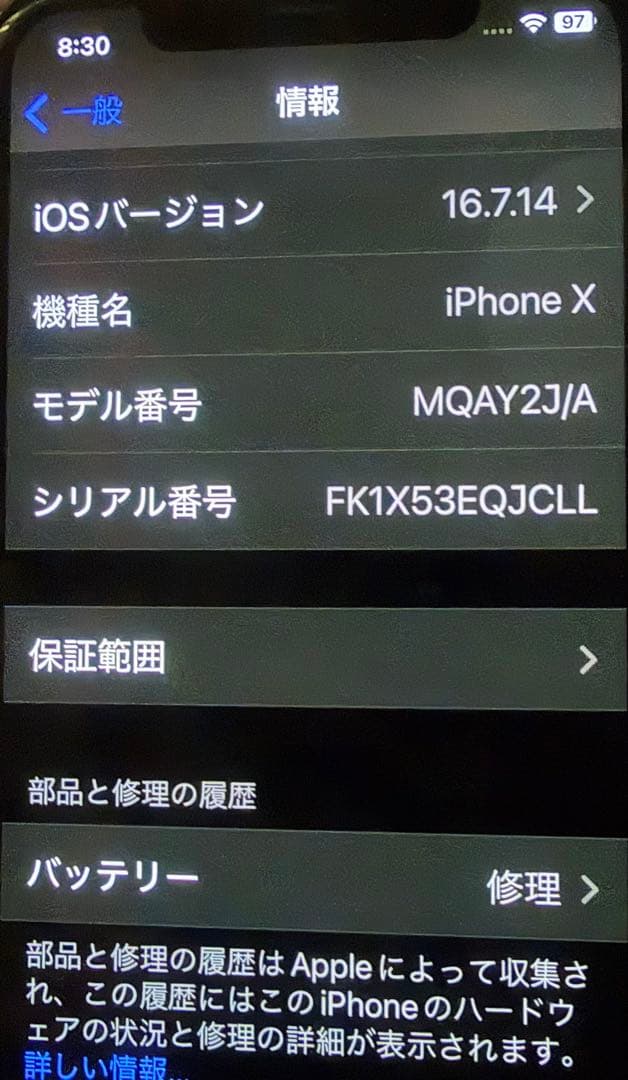 iPhone X本体