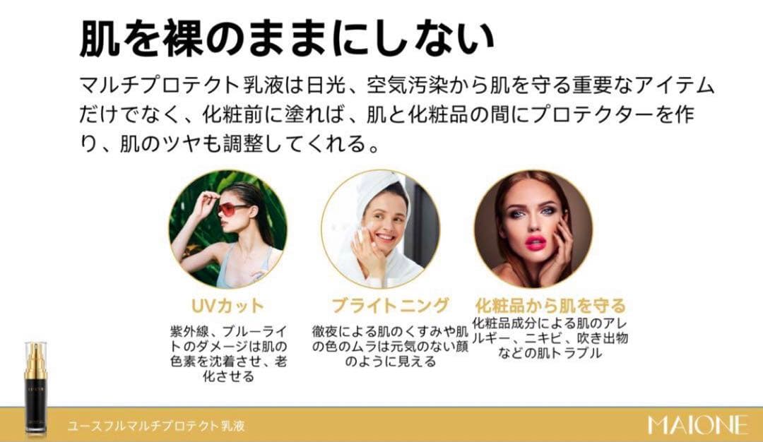 MAIONE美容液スプレー 100ml+洗顔料100ml+ 日焼け止め30ml