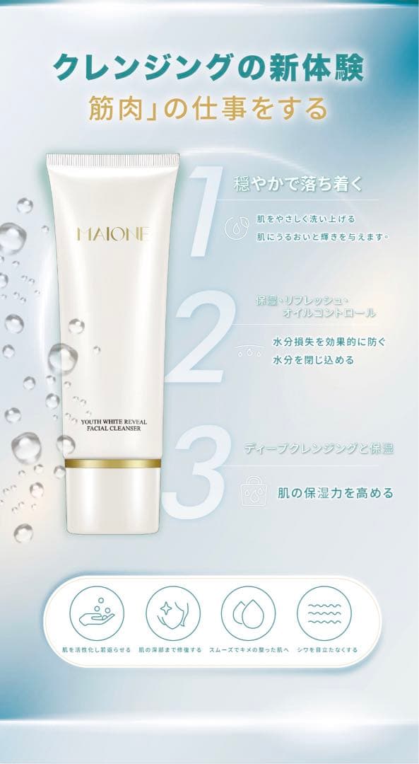 MAIONE美容液スプレー 100ml+洗顔料100ml+ 日焼け止め30ml