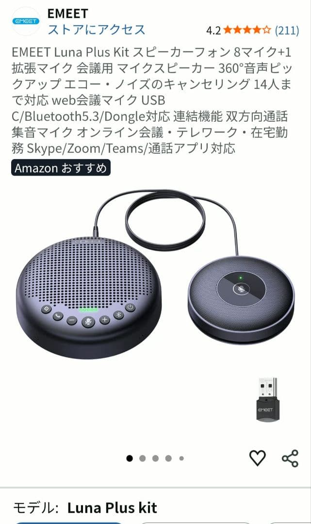 スピーカーフォン EMEET OffieCore Luna Plus