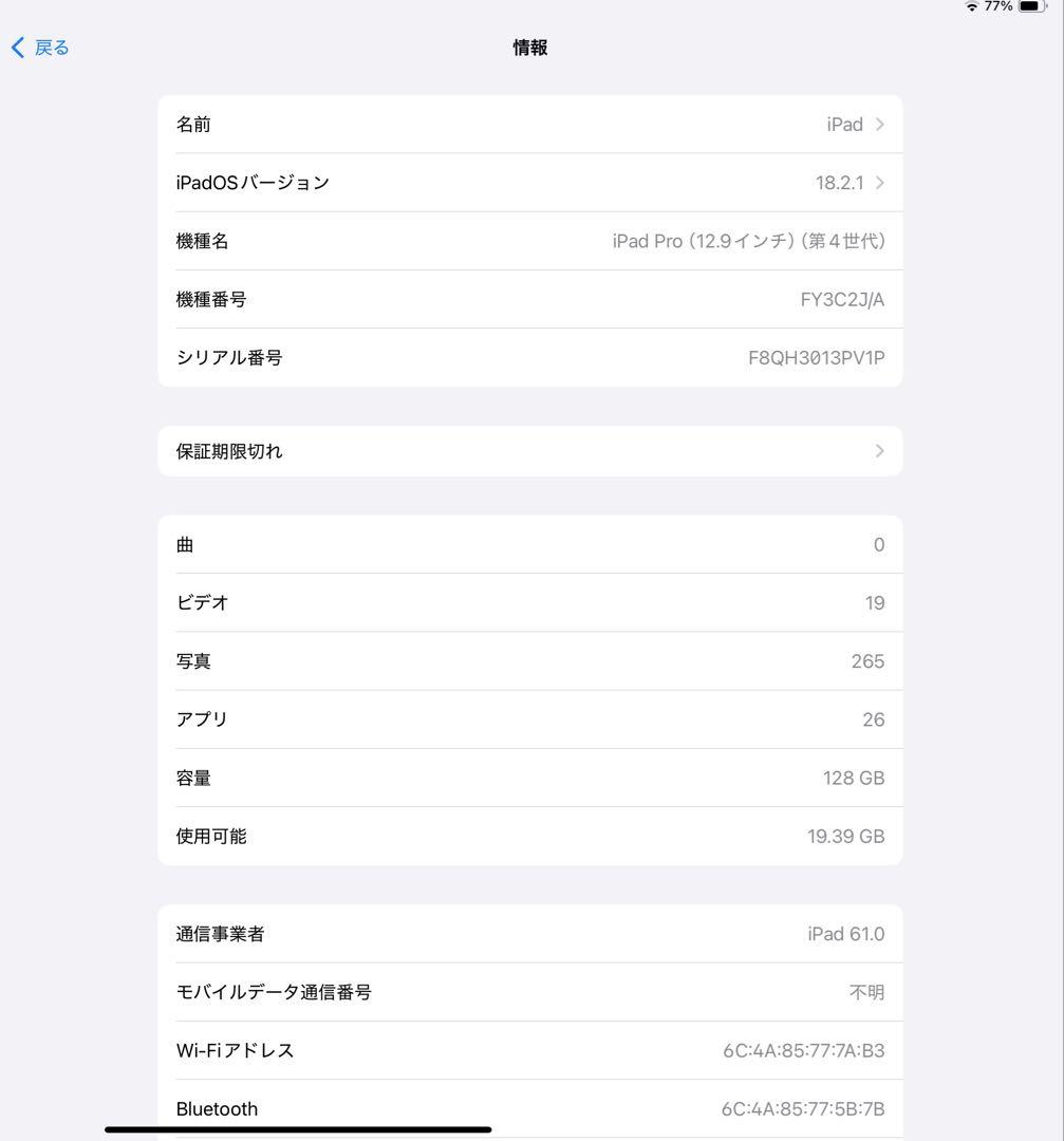【極美品】iPad Pro 12.9 128GB Smart Keyboard付