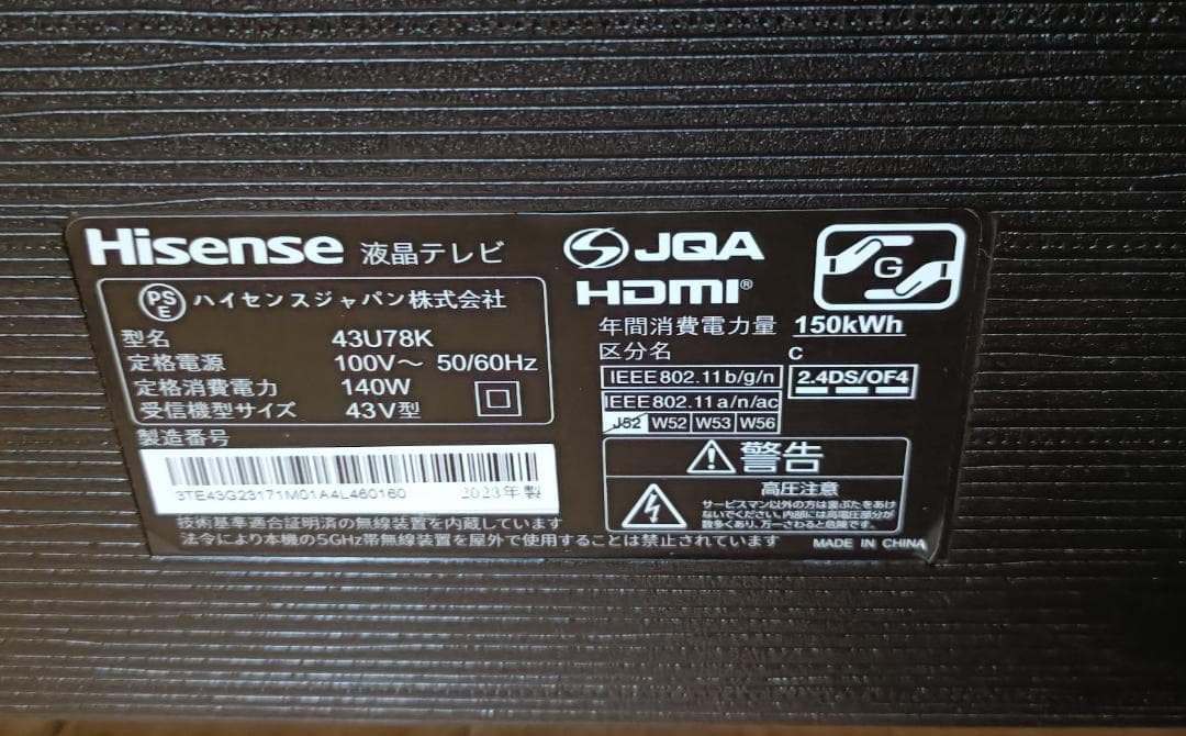美品 23年製 ハイセンス 43V型 43U78K 4K量子ドット