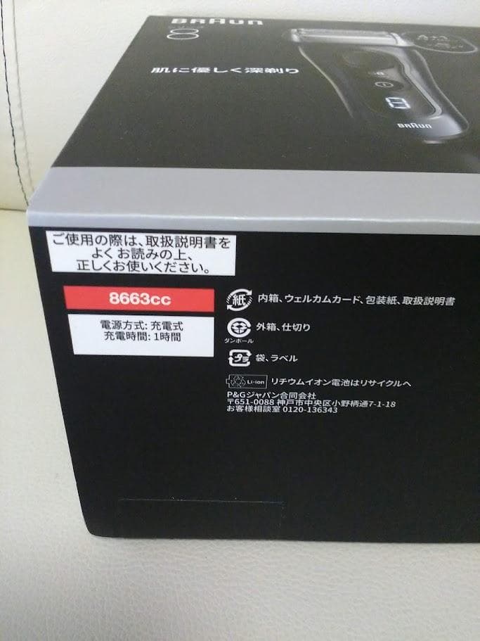 ☆新品☆未開封品☆ブラウン メンズシェーバー シリーズ8【8663cc グレー】