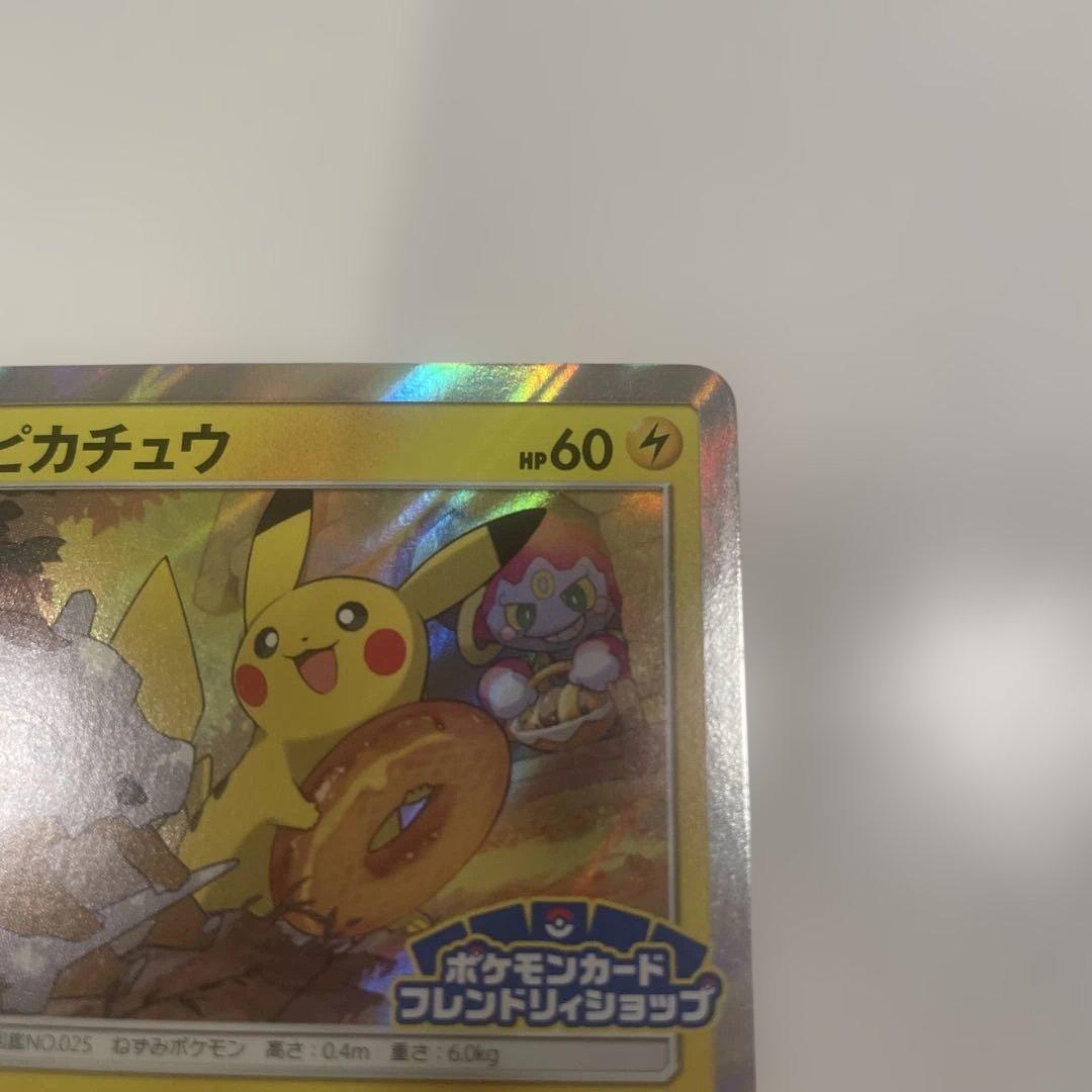り*☆様 ピカチュウ　フレンドリィショップ　げんきをだして