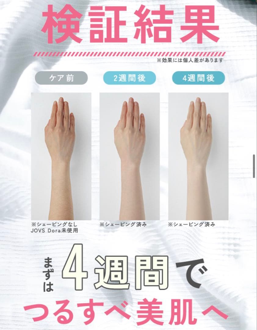 【公式購入・美品】脱毛器 JOVS DORA