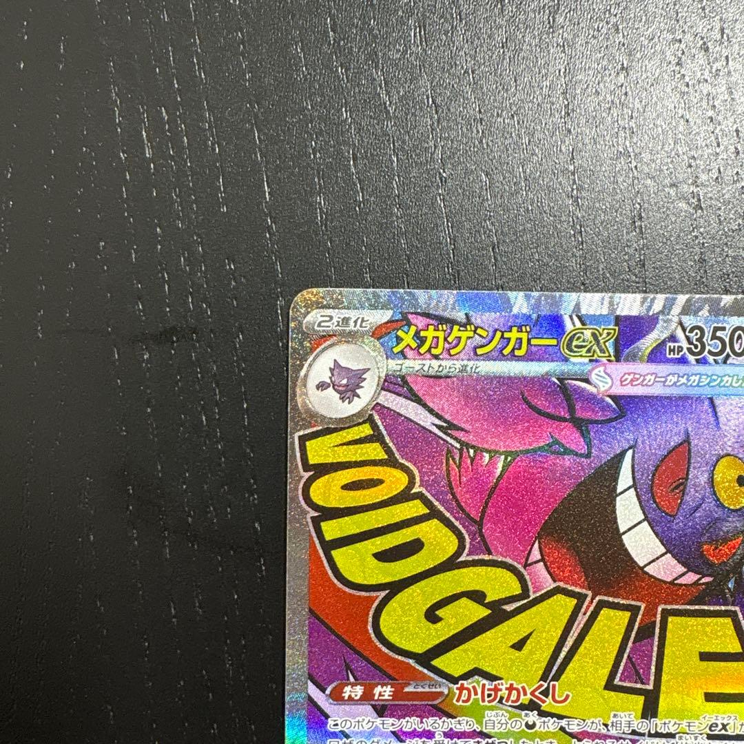 メガゲンガー ex MA 2枚セット