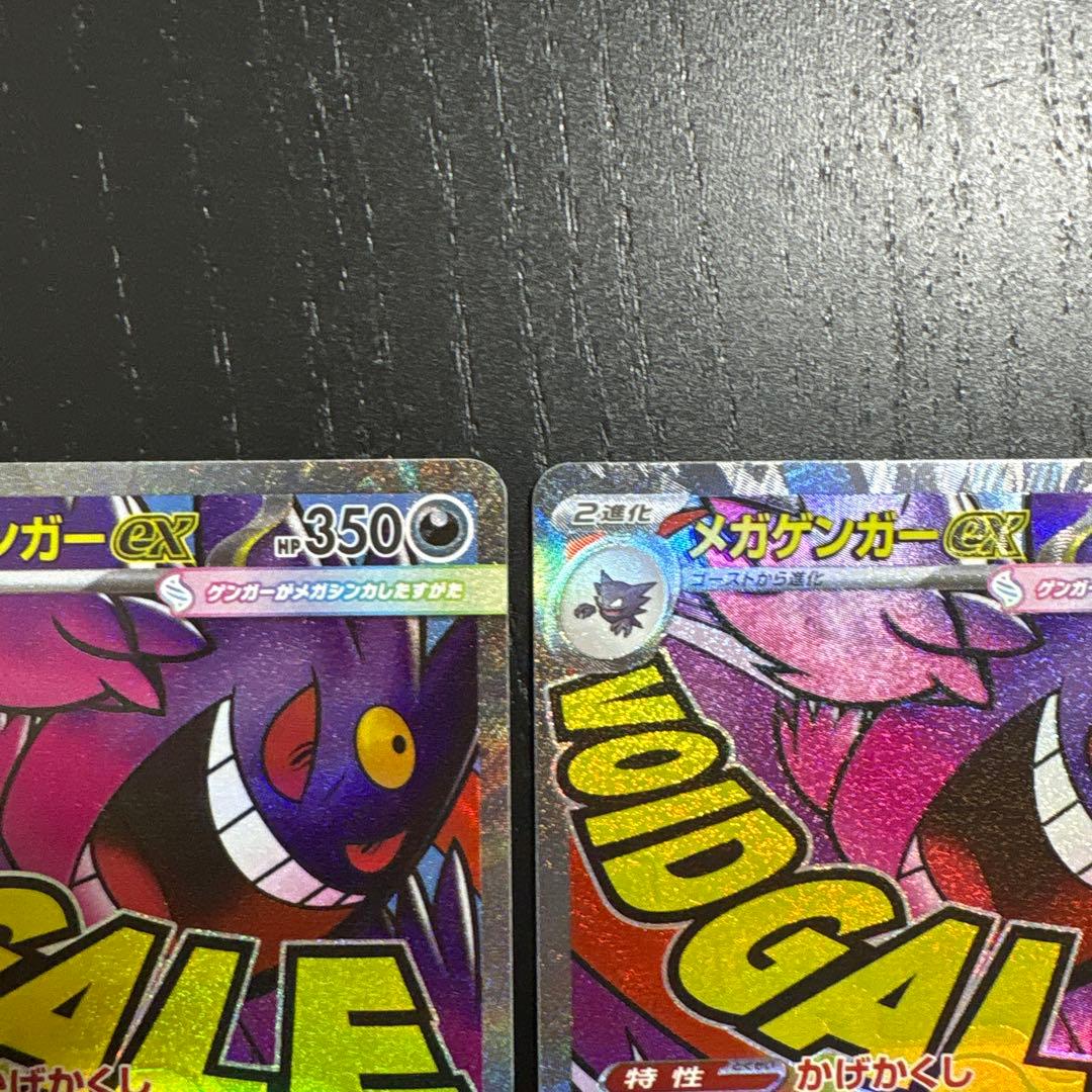 メガゲンガー ex MA 2枚セット