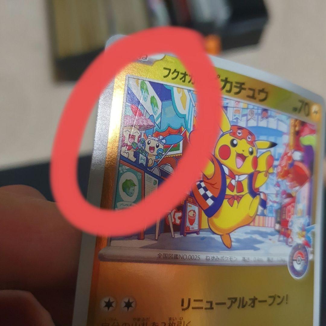 フクオカピカチュウ