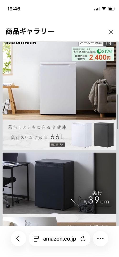 アイリスオーヤマ冷蔵庫　IRSN-7A-Bブラック