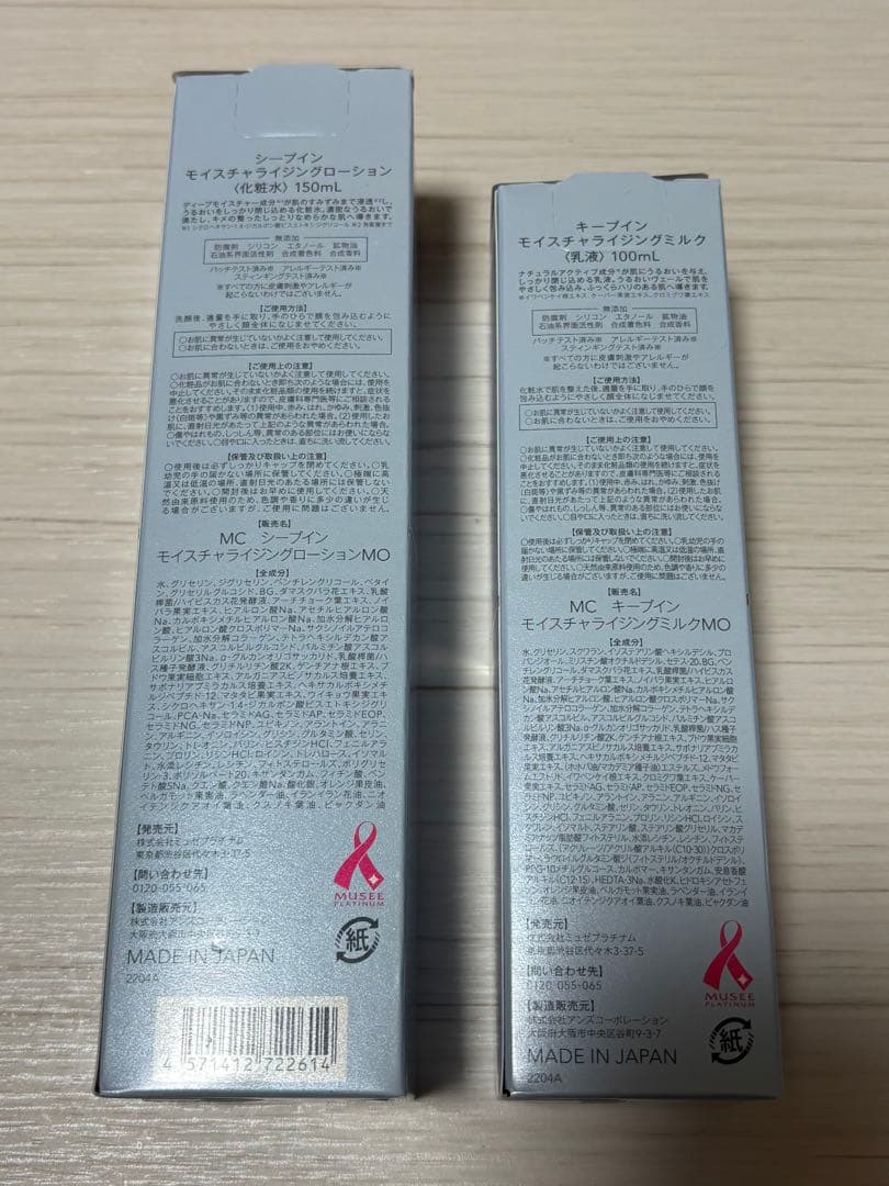 ミュゼコスメ　ENRADIANCE 保湿ミルク＆ローション化粧水　乳液