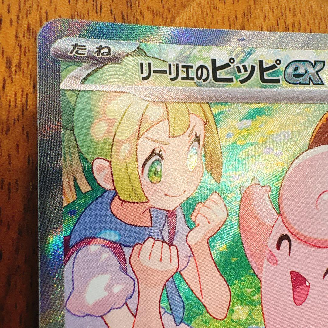 【SAR】リーリエのピッピex