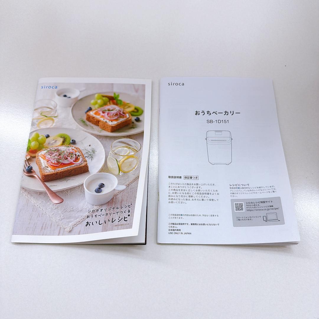 【美品】siroca おうちベーカリー SB-ID151 ブラック