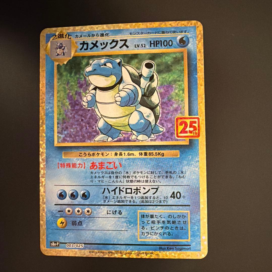 ポケモンカード カメックス 25th