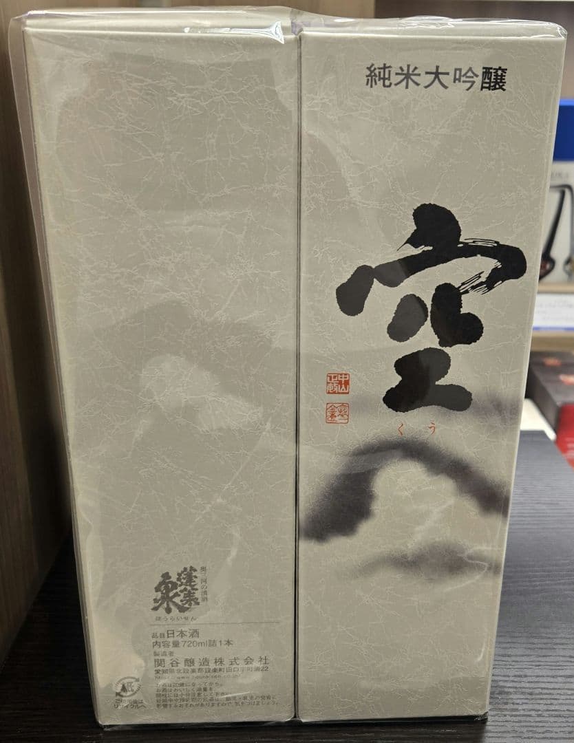 純米大吟醸 空　蓬莱泉　栄獅子
