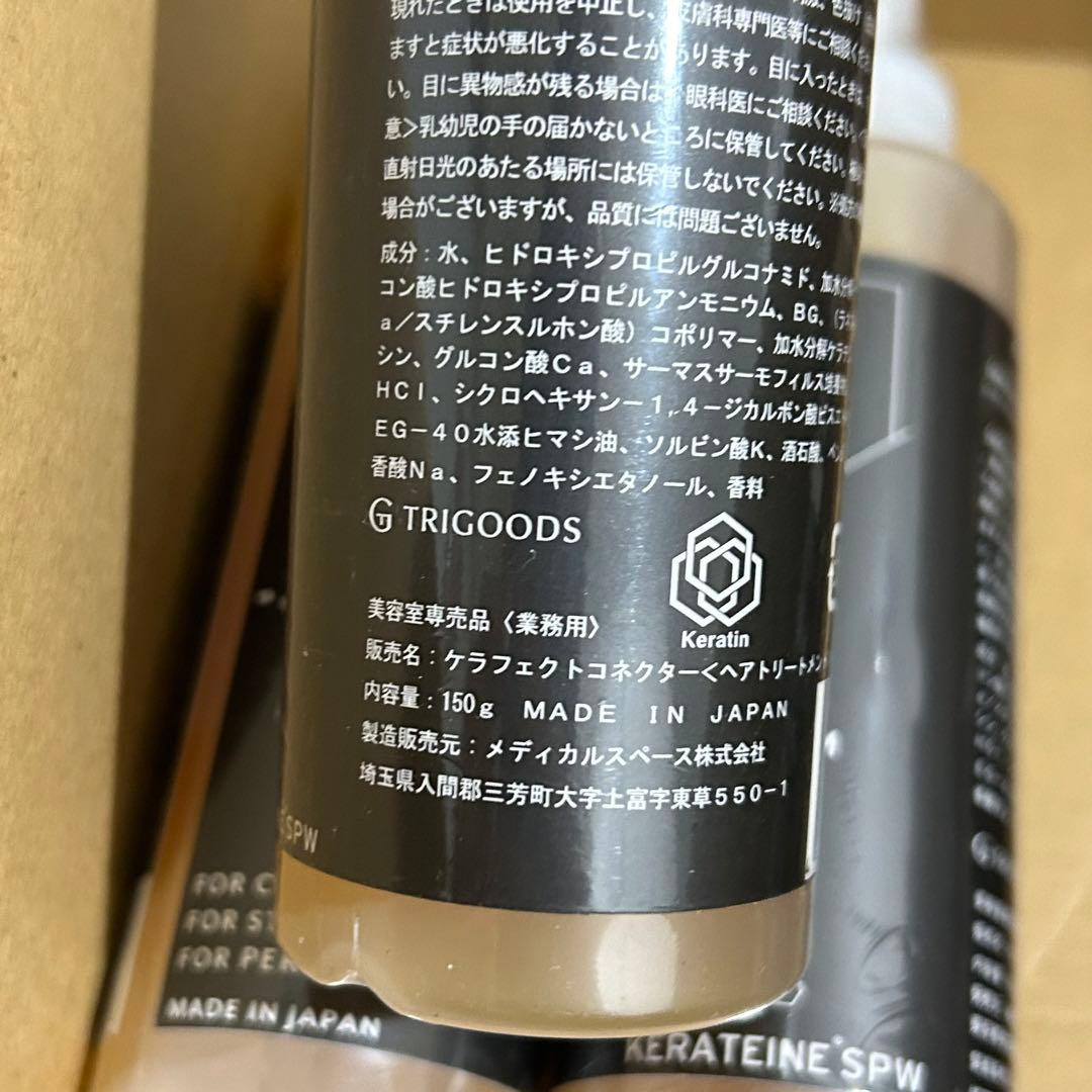 ケラフェクトコネクター 髪質改善 サロン専売品 美容室専売