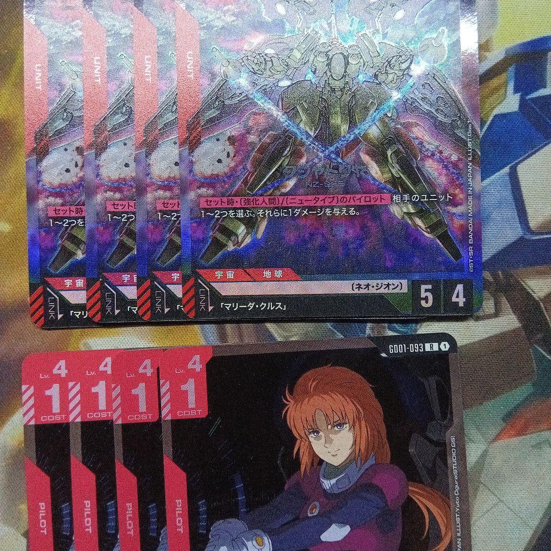 ガンダムカードゲーム　クシャトリヤ&マリーダ　4枚