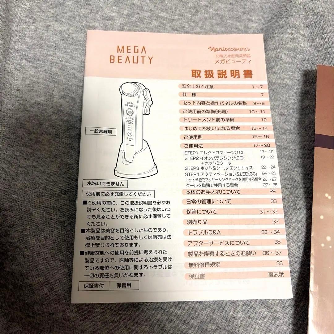 ナリス メガビューティー 美顔器