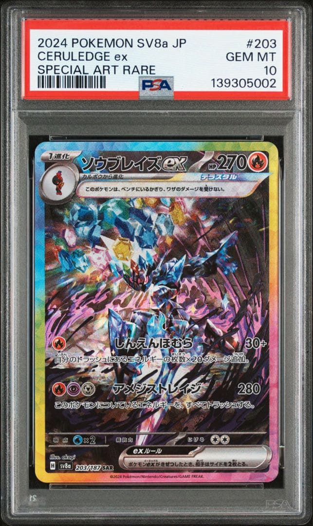 PSA10 3連番セット グレンアルマARソウブレイズARソウブレイズexSAR