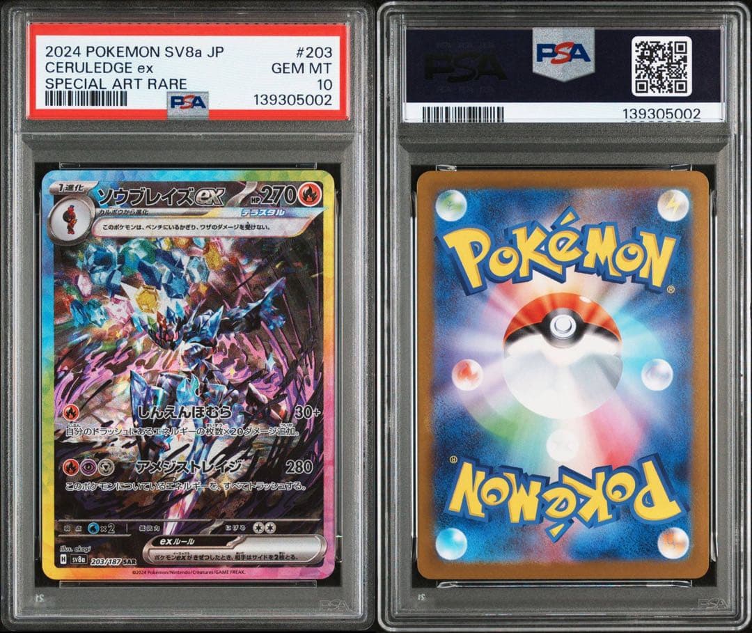 PSA10 3連番セット グレンアルマARソウブレイズARソウブレイズexSAR