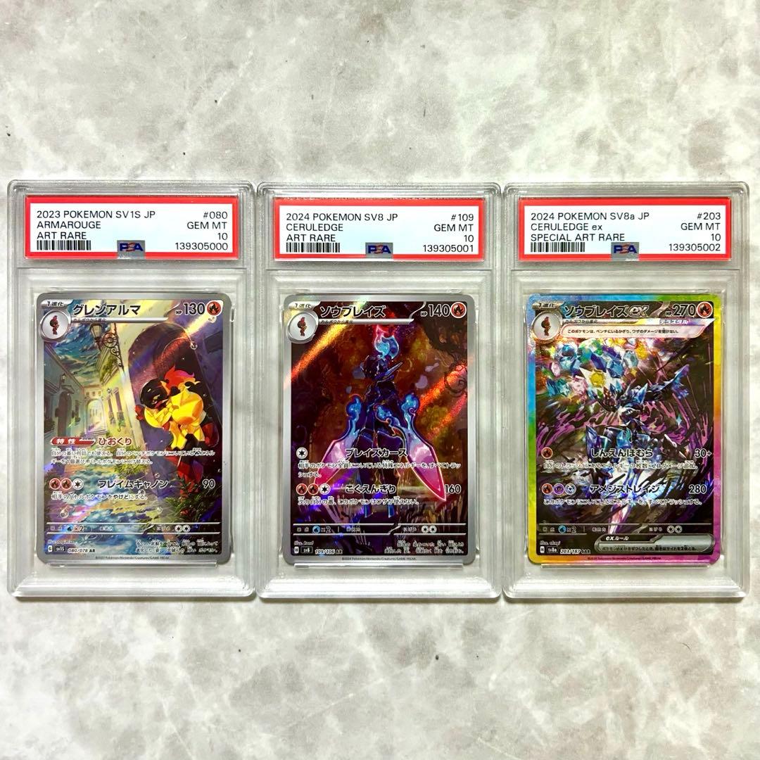 PSA10 3連番セット グレンアルマARソウブレイズARソウブレイズexSAR
