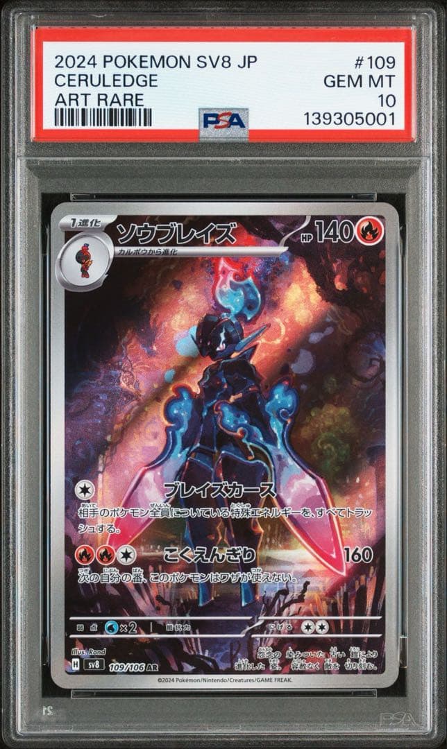 PSA10 3連番セット グレンアルマARソウブレイズARソウブレイズexSAR