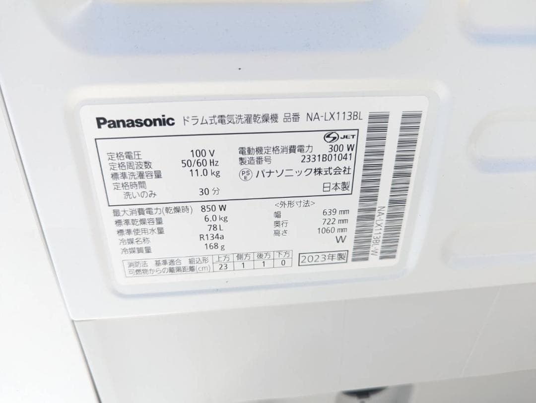 パナソニック ドラム式洗濯機 NA-LX113BL 11kg 2023年製 D8