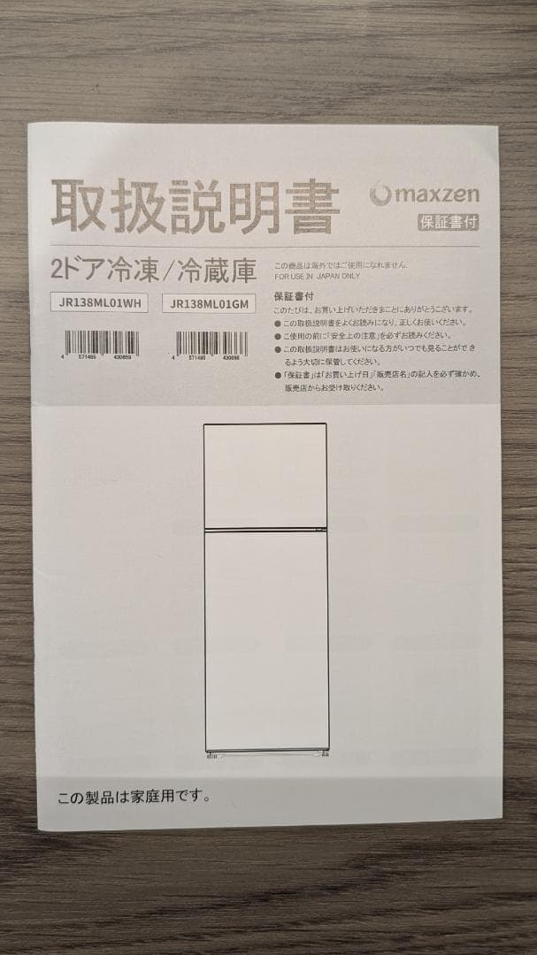 【美品】【送料出品者負担】冷蔵庫 MAXZEN JR138ML01 2020年製