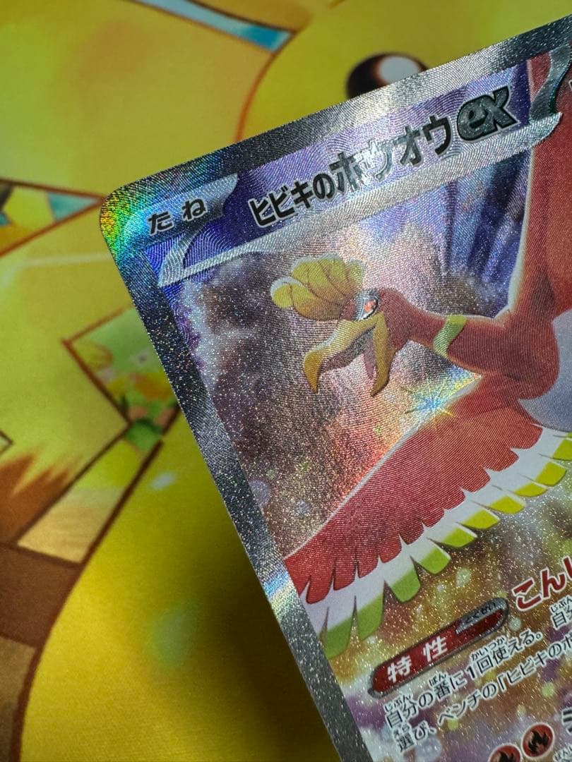 ポケモンカード ヒビキのホウオウex SAR