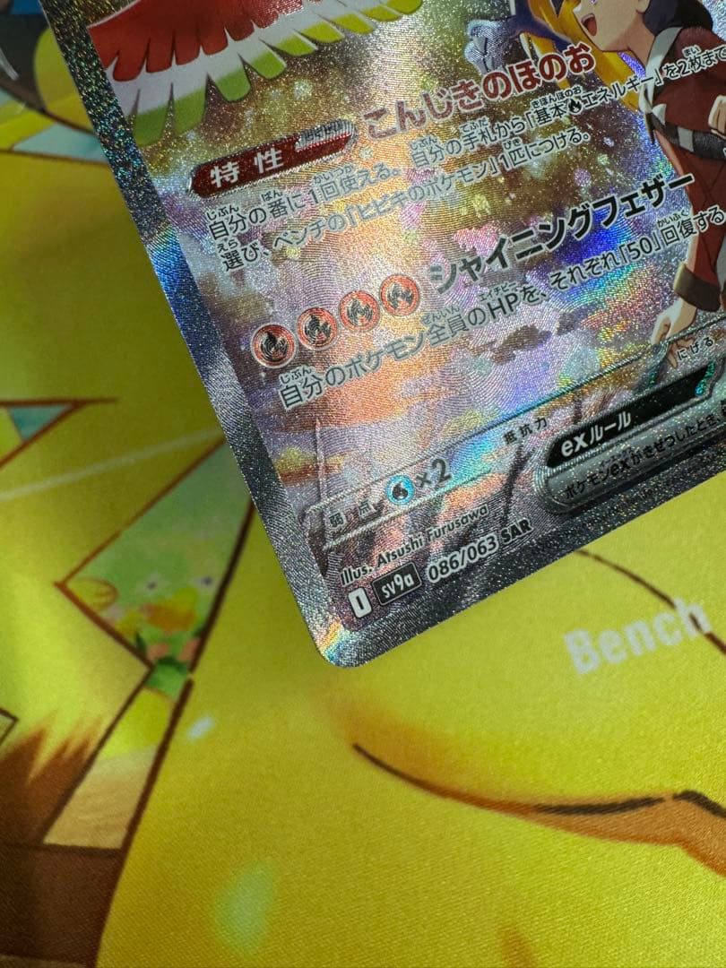 ポケモンカード ヒビキのホウオウex SAR