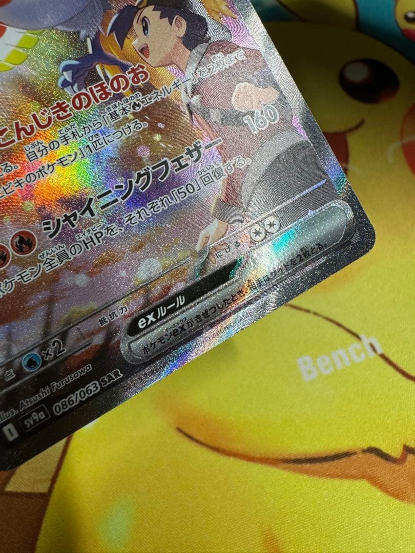 ポケモンカード ヒビキのホウオウex SAR