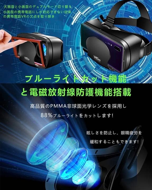 ゴーグルスマホ用 VRヘッドセット VRマウントディスプレイVRメガネ3Dメガネ