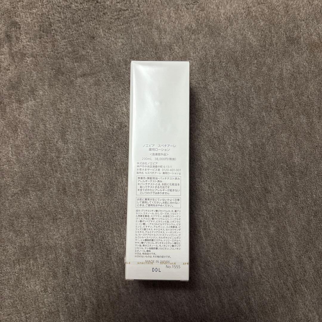 ノエビア スペチアーレ ローション200ml