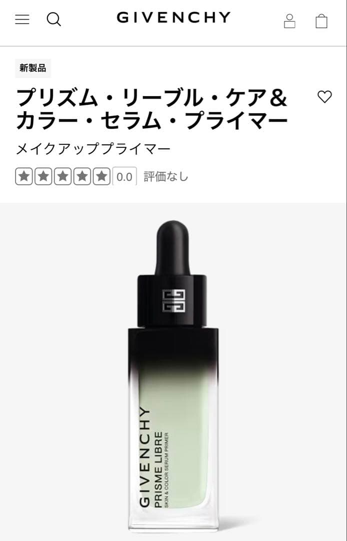 GIVENCHY ジバンシイ プリズム リーブル セラム プライマー グリーン