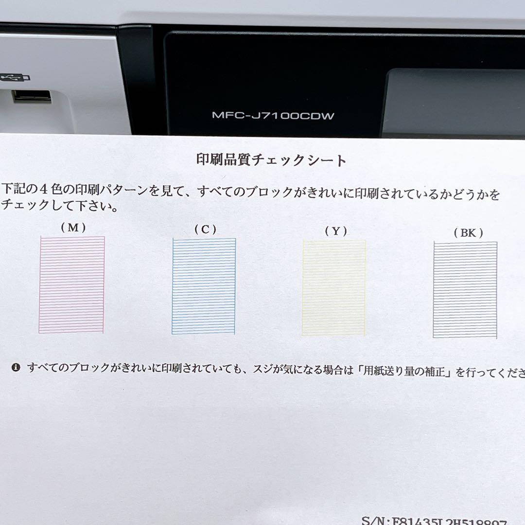 ■印刷枚数極少■brother MFC-J7100CDW プリンター ブラザー