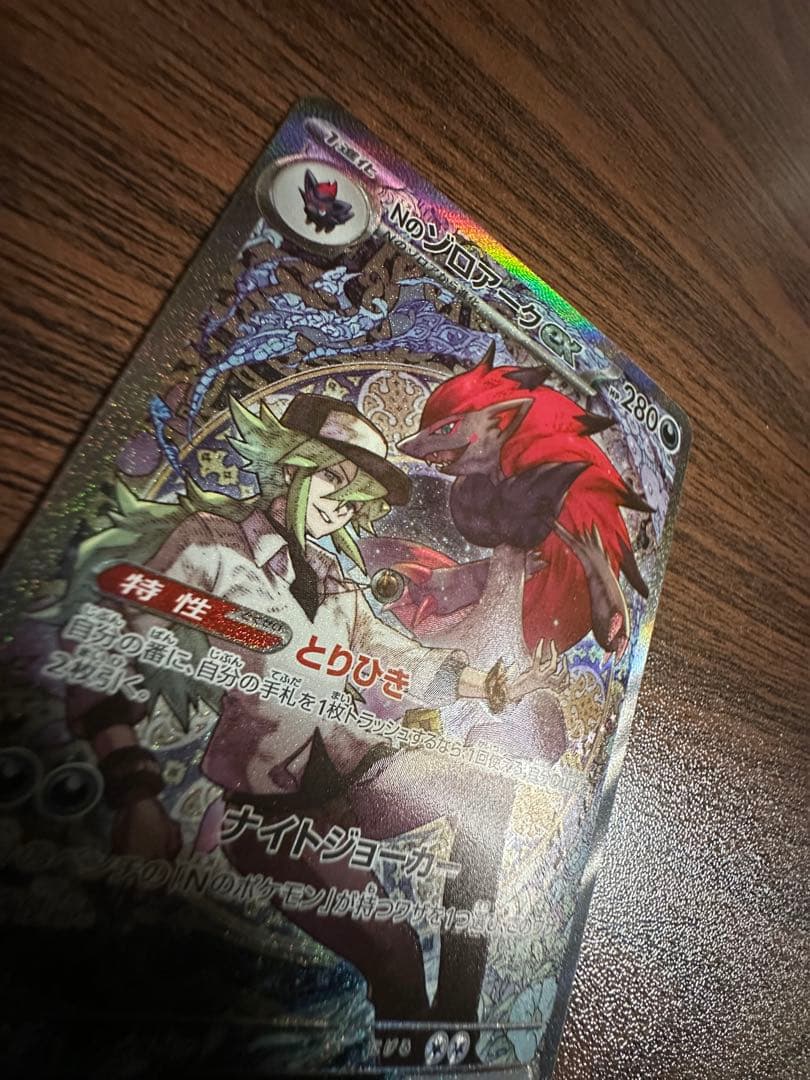 ヒ*リ様 Nのゾロアークex SAR ポケモンカード MEGAドリームex その