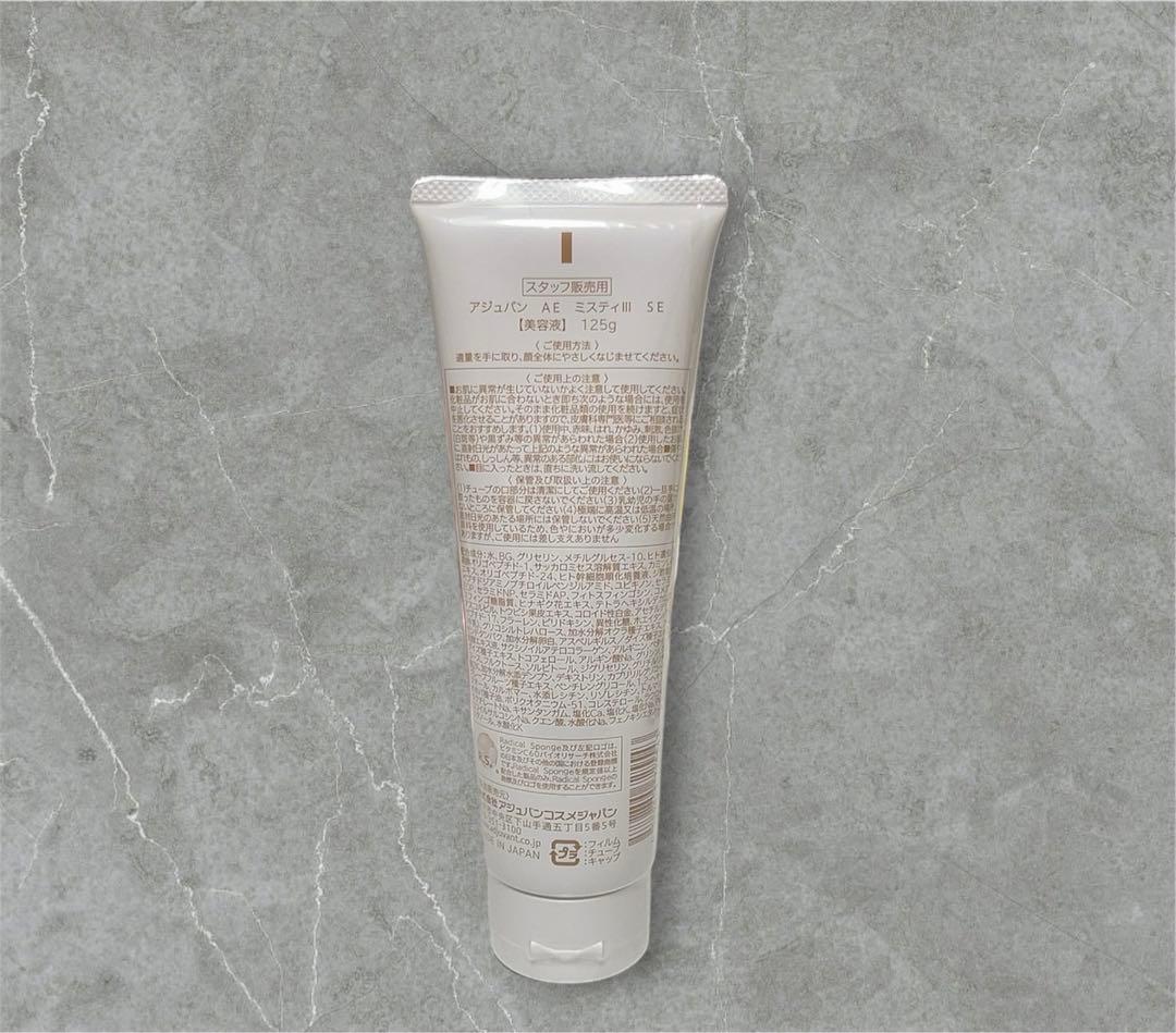 アジュバン AE ミスティⅢ SE 【美容液】スペシャルエディション 125ｇ