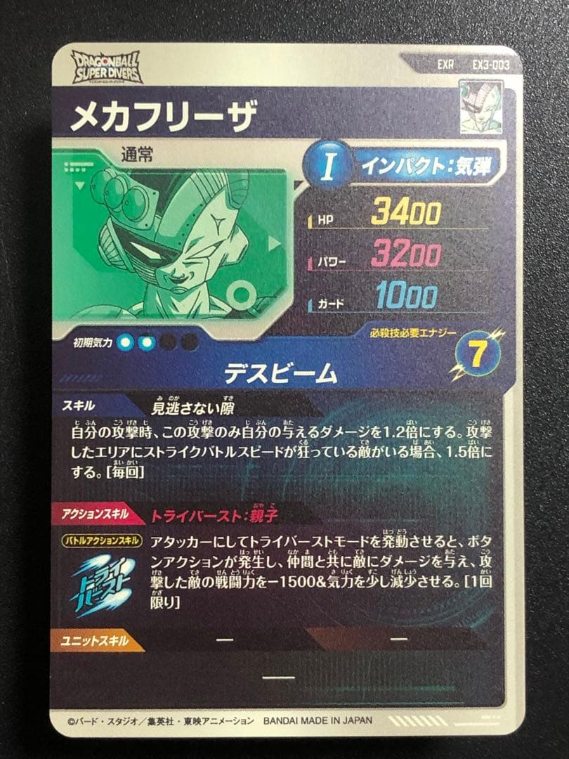 ＥＸ3-００２　ブルマ　３弾ＥＸＲ　００１べジータ〜００５ブロリー　フルコンプ品