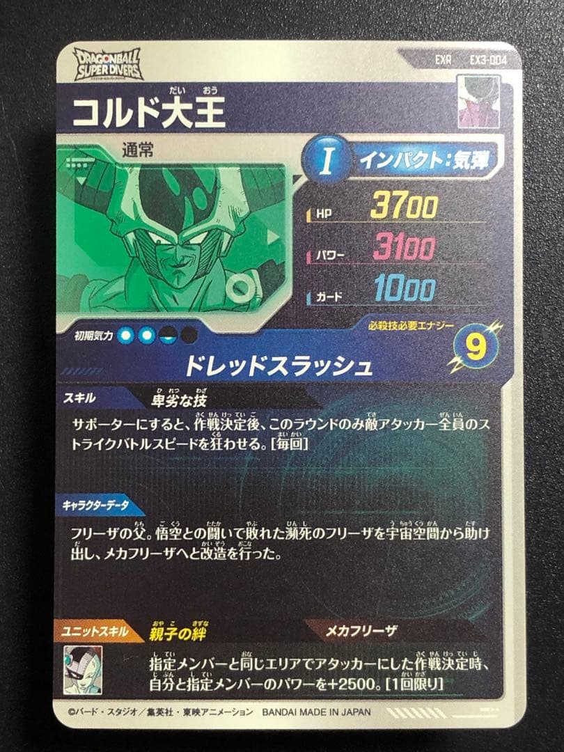 ＥＸ3-００２　ブルマ　３弾ＥＸＲ　００１べジータ〜００５ブロリー　フルコンプ品