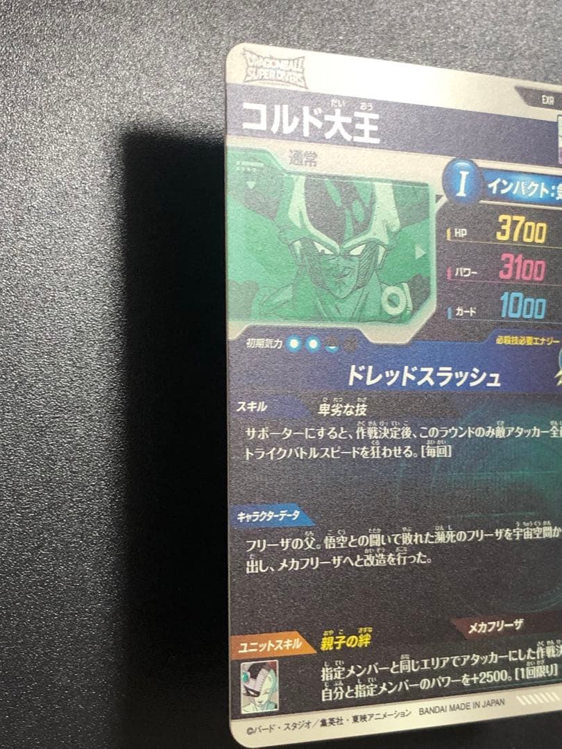 ＥＸ3-００２　ブルマ　３弾ＥＸＲ　００１べジータ〜００５ブロリー　フルコンプ品
