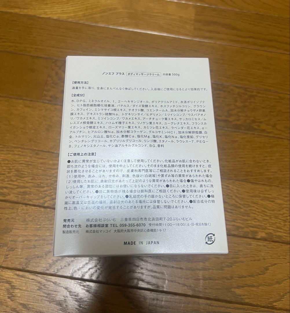 【新品未開封品】ノンエフクリーム