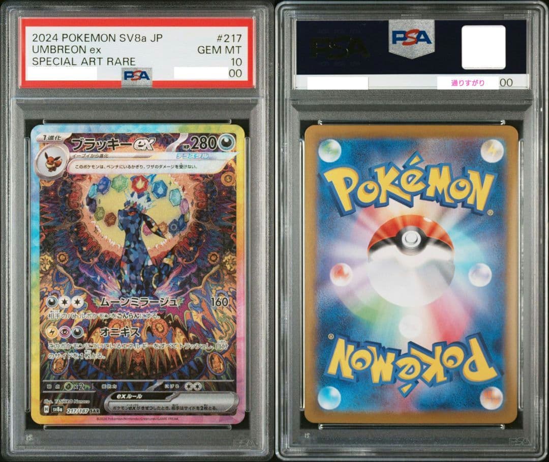 【PSA10】テラスタルフェスex ブイズSAR 10枚セット