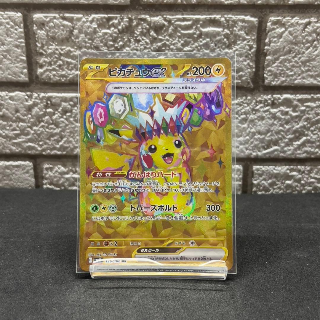 ピカチュウ ex UR 超電ブレイカー SV8 136/106