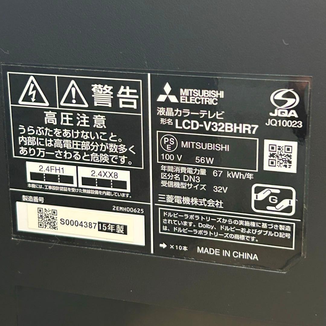 美品　MITSUBISHI REAL 32Ｖ型 液晶テレビ　ブルーレイレコーダー