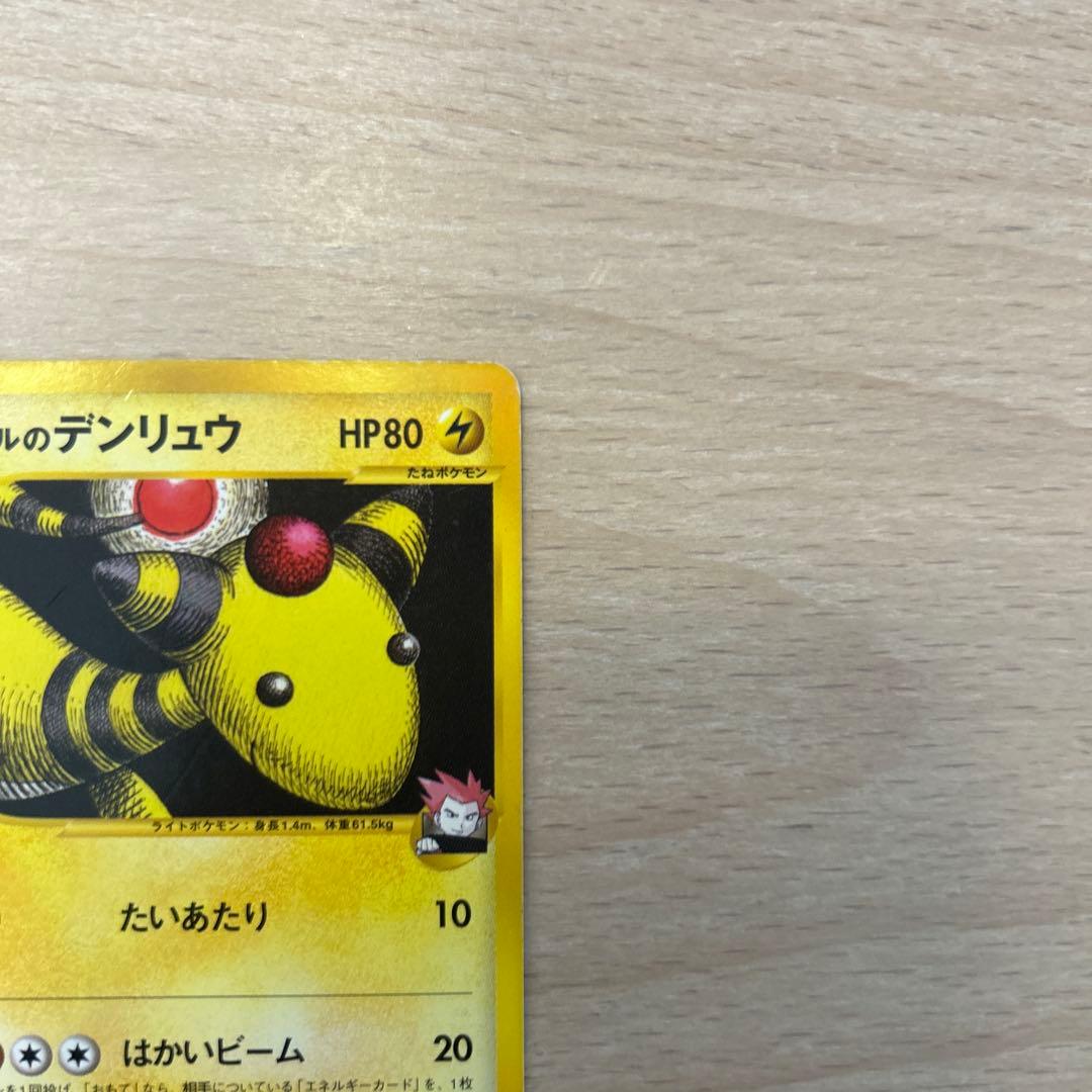 ワタルのデンリュウ ● ポケモンカード★VS 101/141