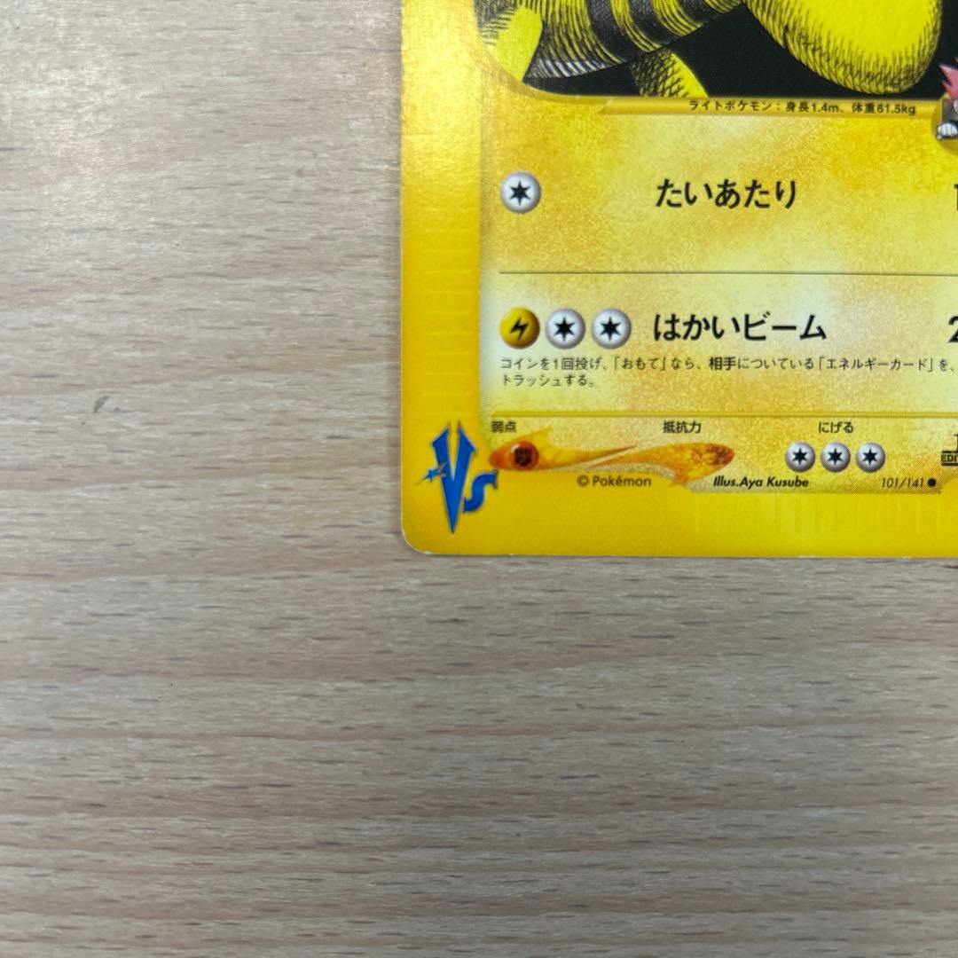 ワタルのデンリュウ ● ポケモンカード★VS 101/141
