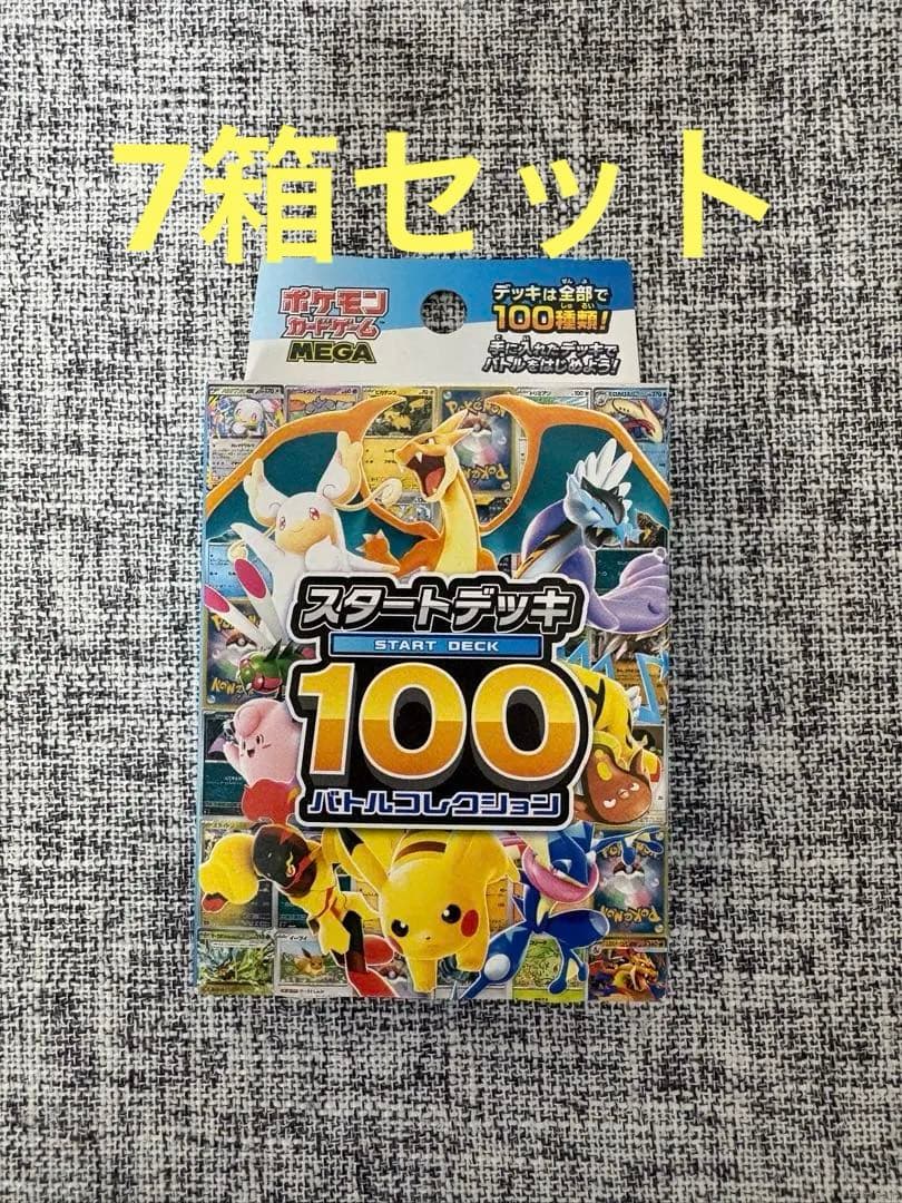 スタートデッキ100 7箱セット