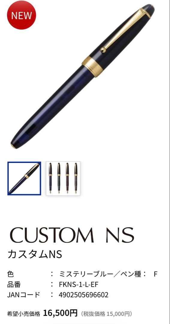 CUSTOM NS ミステリーブルー F万年筆