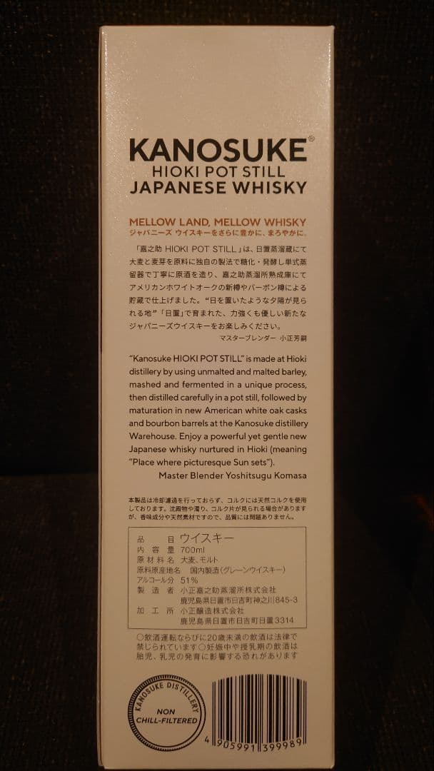 ウイスキー KANOSUKE HIOKI POT STILL 700ml