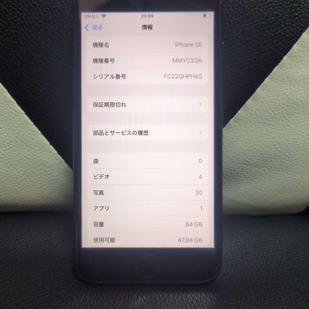 103 iPhone　se3 第3世代　64gb SIMフリー　黒　ブラック
