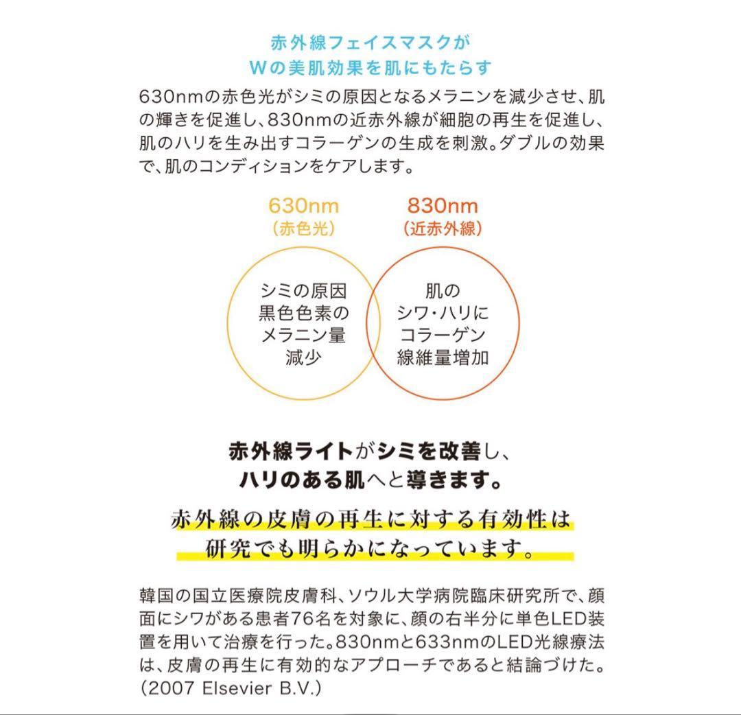 HIGHER DOSE/赤外線フェイスマスク <赤色LED美容マスク>